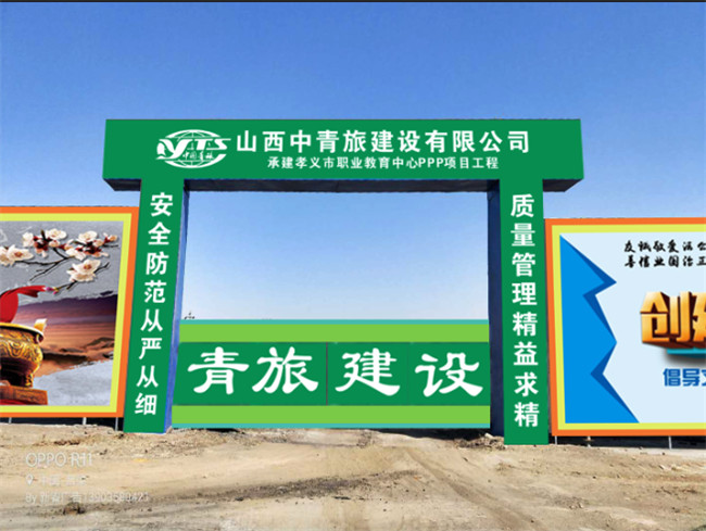 孝義市職教中心項(xiàng)目
